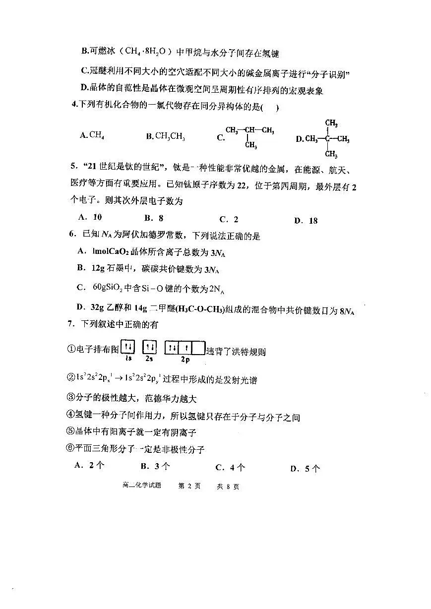 高二化学第2页