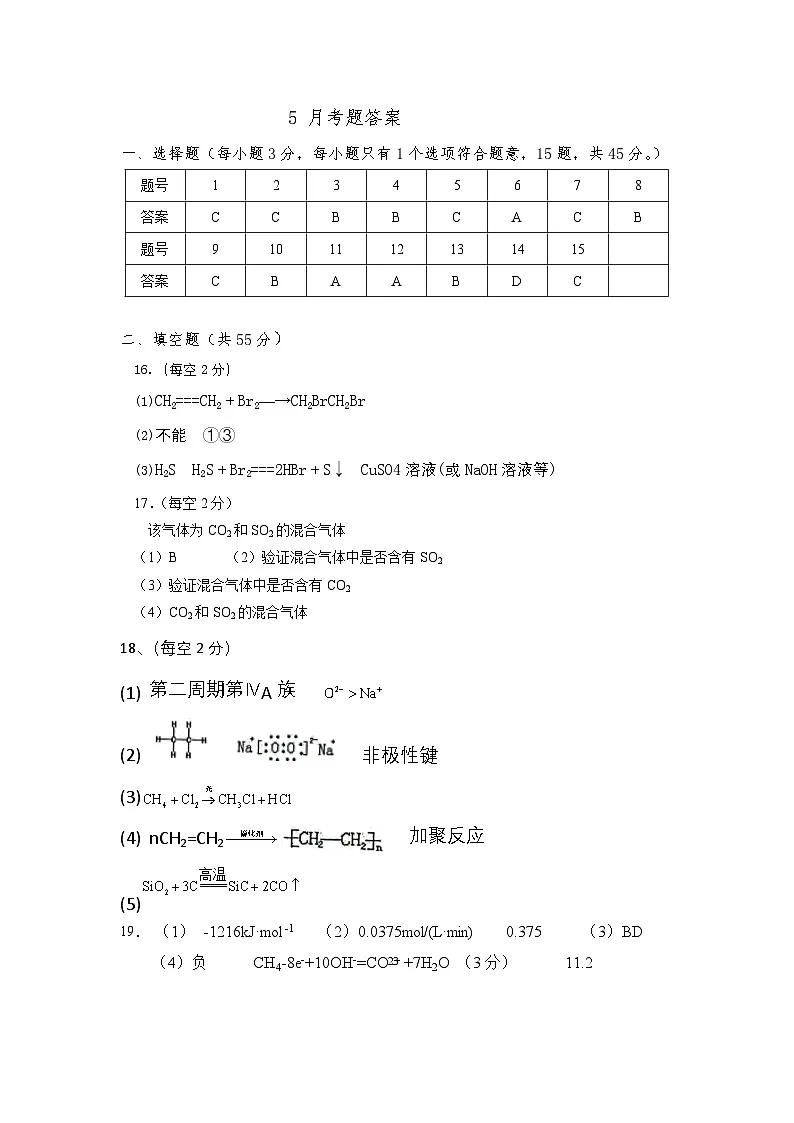 高一化学答案第1页