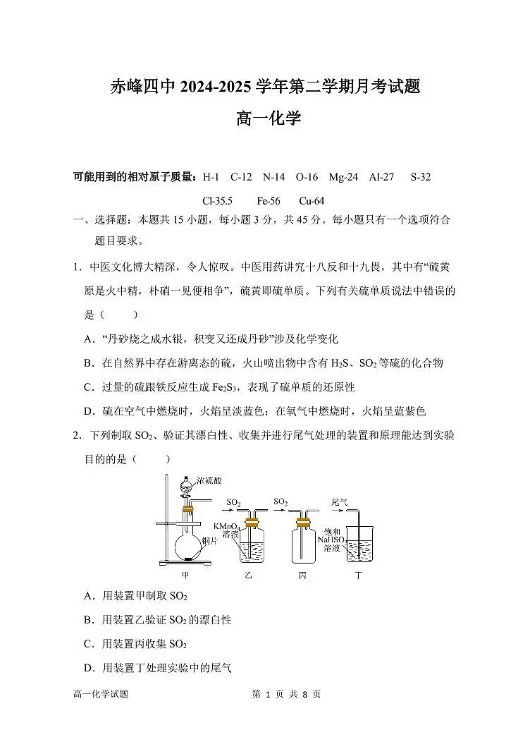 高一化学第1页