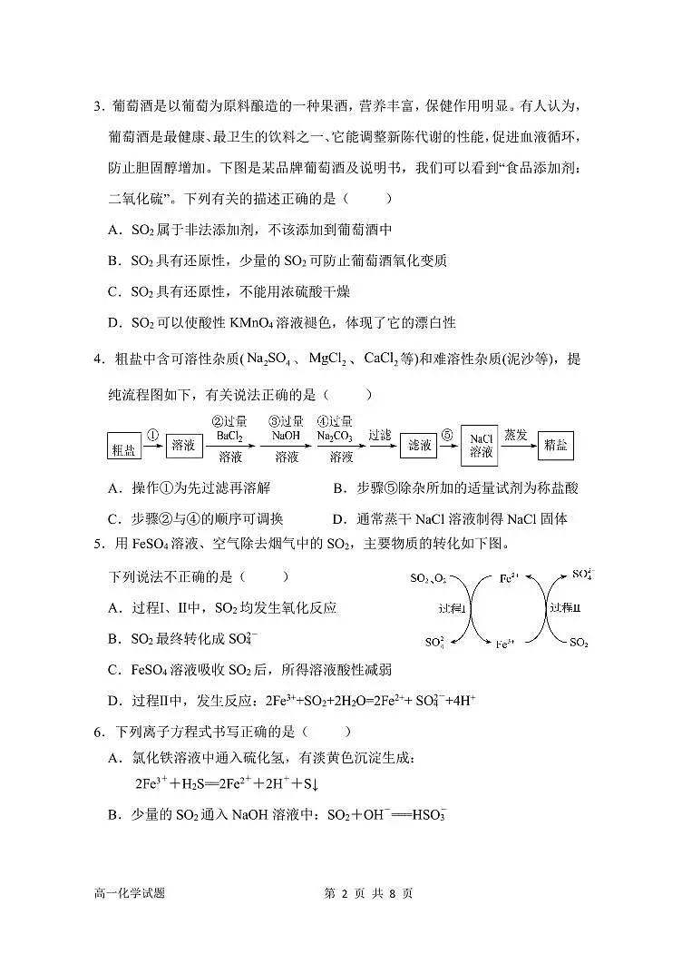 高一化学第2页
