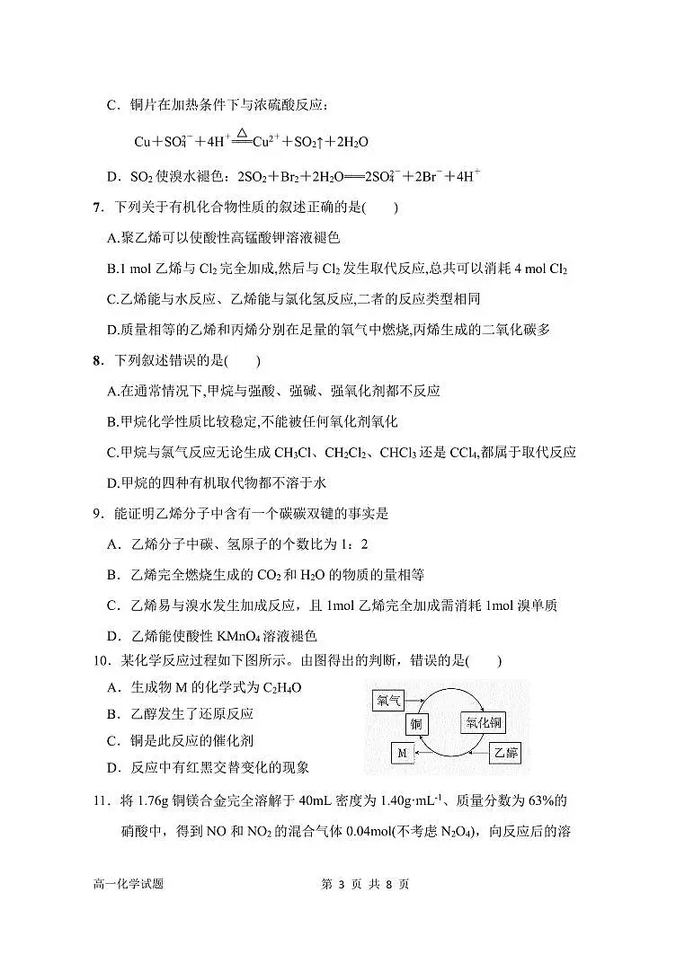 高一化学第3页