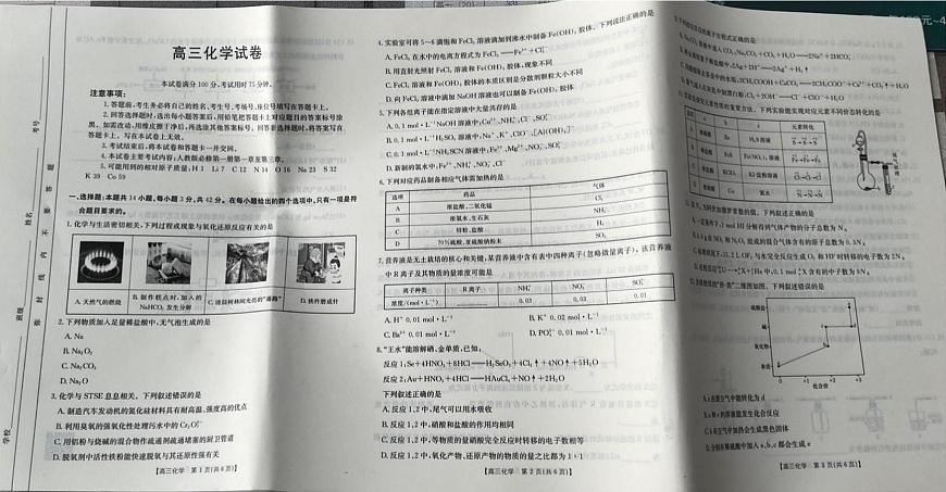 青海省2024~2025学年高三上学期期中联考化学试卷含答案第1页