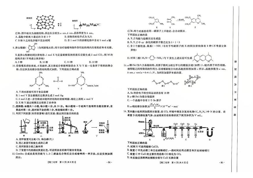 2025学年5月份山东高二质量监测联合测试化学试题.pdf第2页