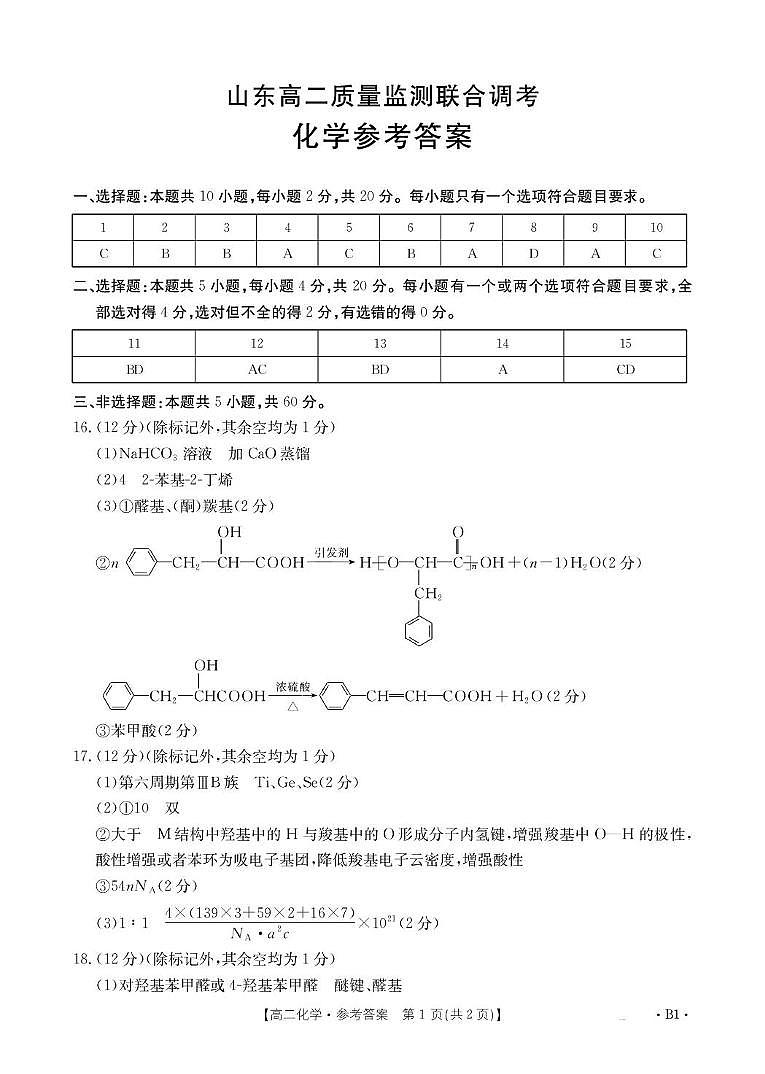 化学B1答案第1页
