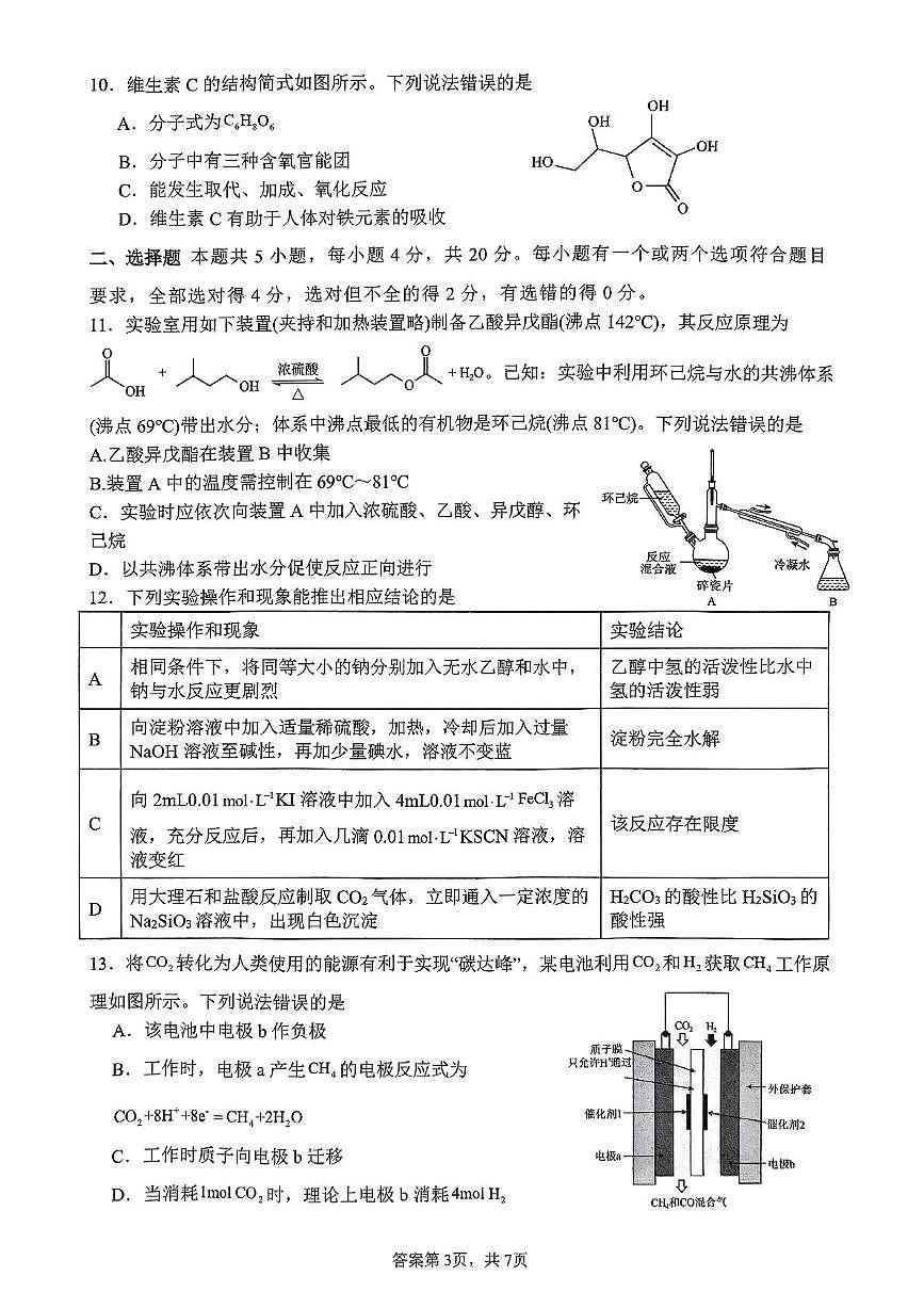 山东省济南西城实验中学（医学中心校区）2024-2025学年高一下学期6月月考 化学试题第3页