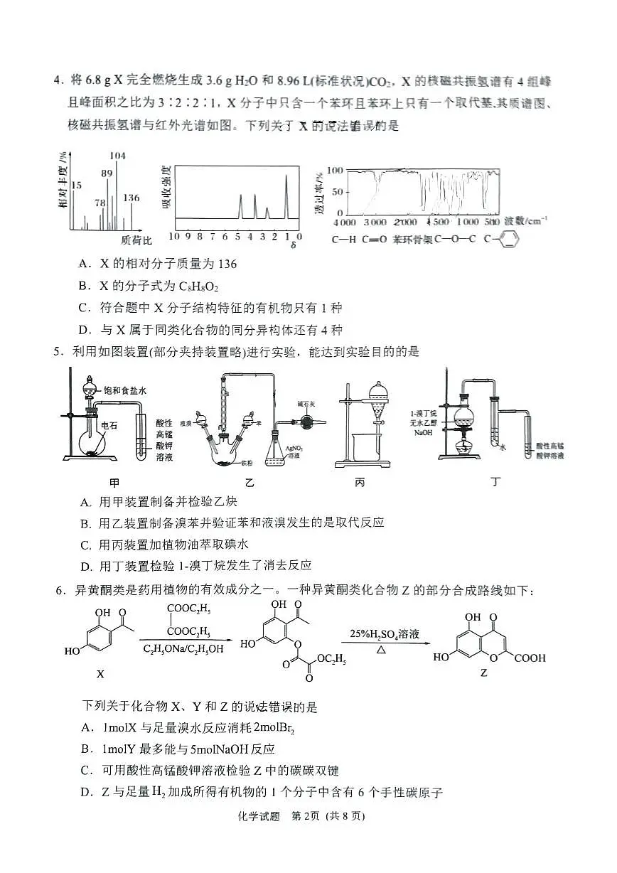 山东省实验中学2024-2025学年高二下学期5月月考化学试题第2页