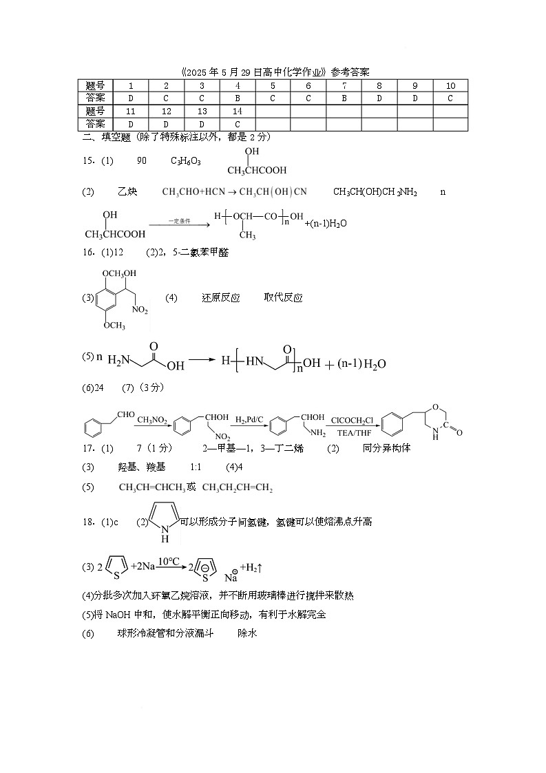 2024——2025学年下期第二次月考试卷高二化学答案第1页