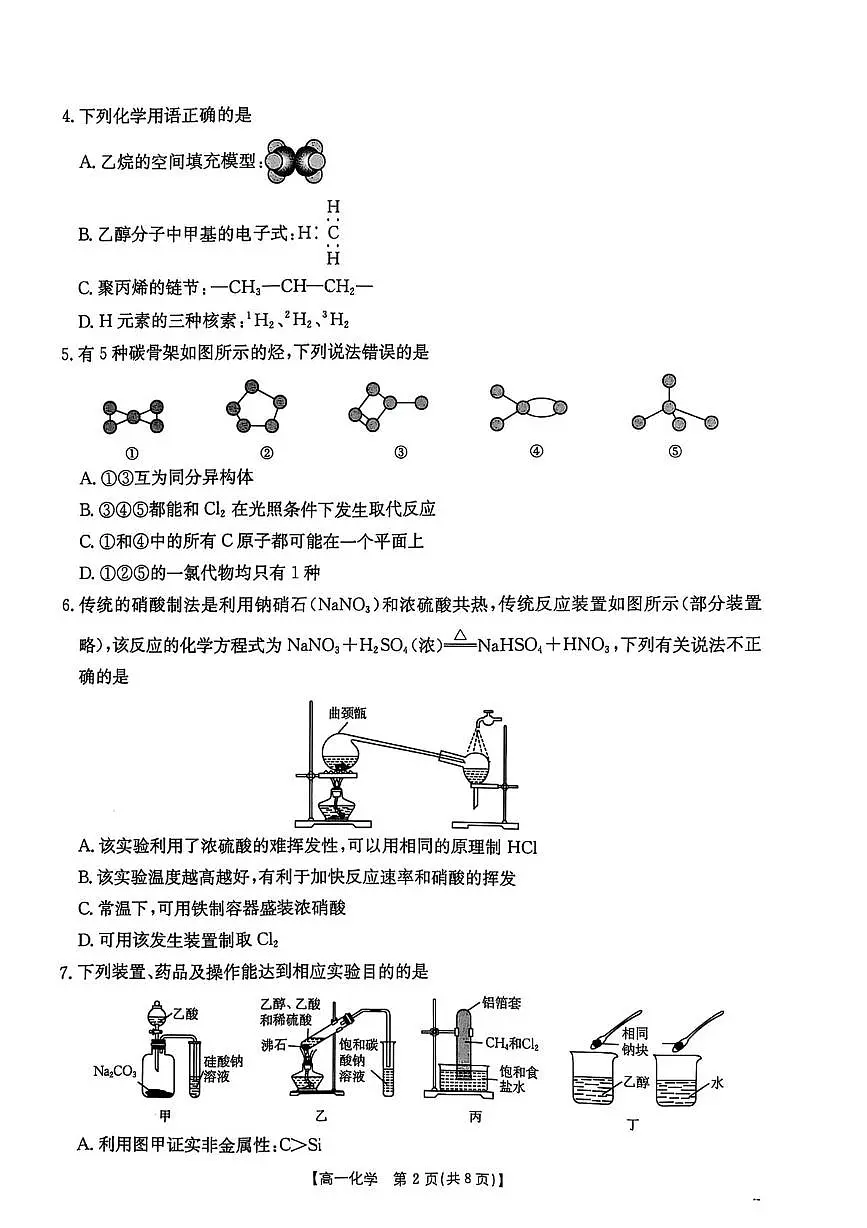 江西省2025年“三新”协同教研共同体高一联考+化学试卷（含答案）.pdf含答案解析第2页
