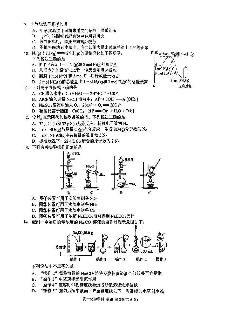 浙江省G5联盟2024-2025学年高一下学期期中考试化学试题第2页