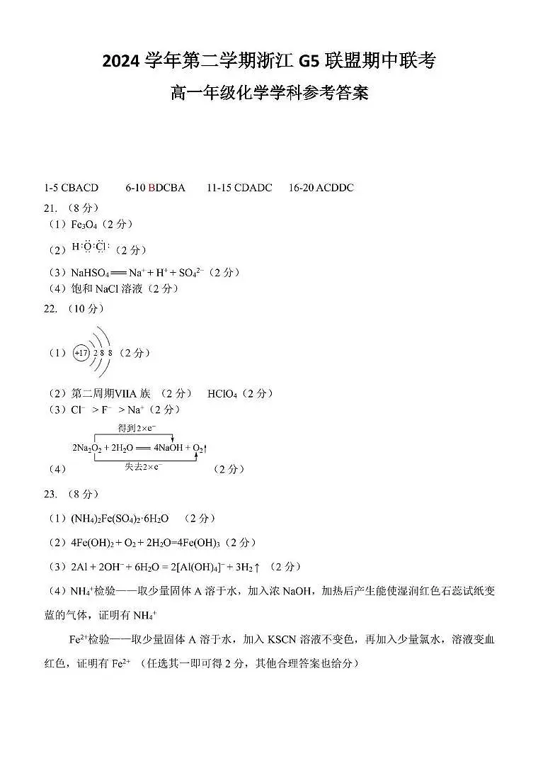 高一化学参考答案第1页