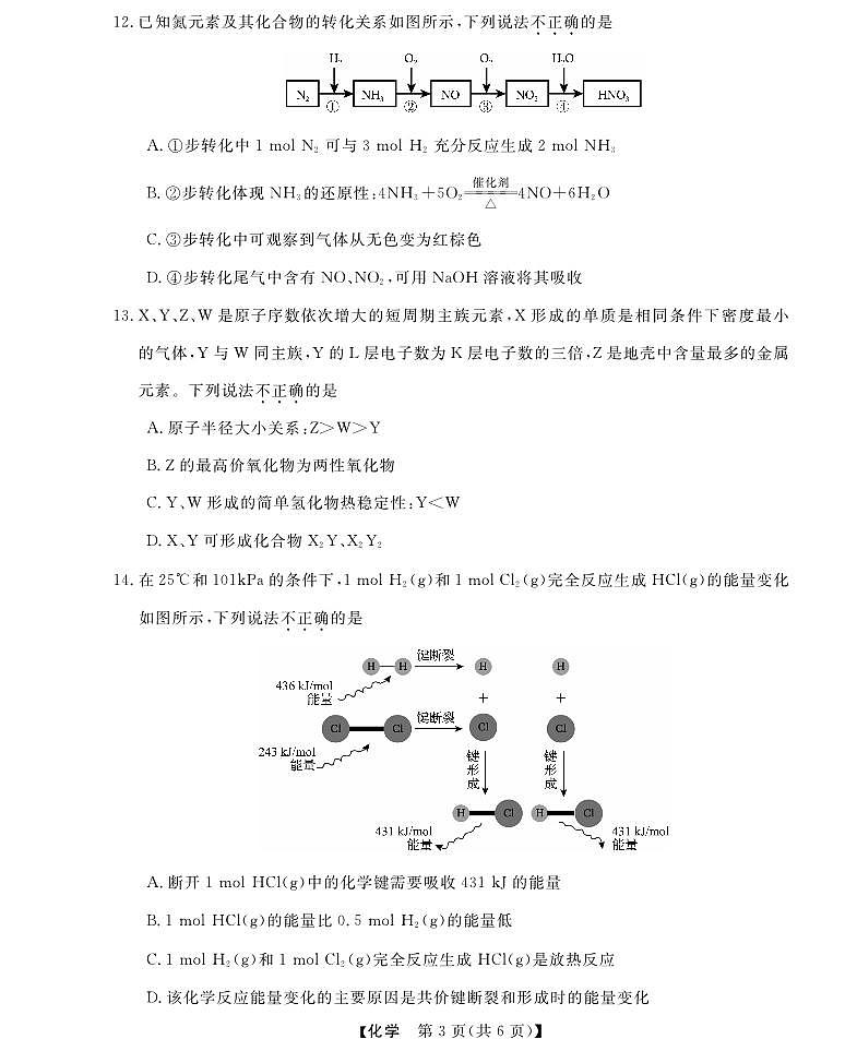 浙江省强基联盟学考模拟2024-2025学年高一下学期6月学考模拟化学试题（含答案）含答案解析第3页
