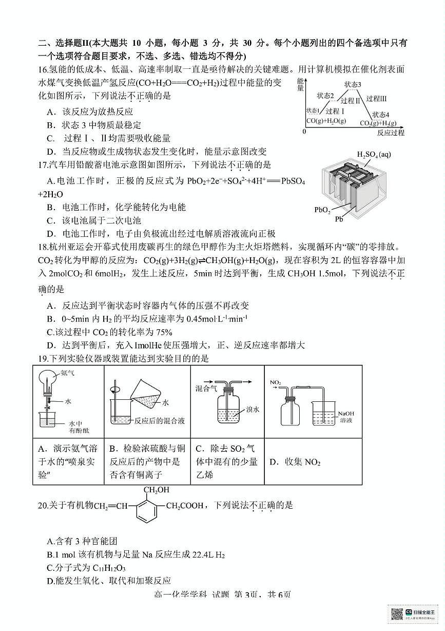 浙江省台州市十校2024-2025学年高一下学期4月期中考试 化学试题（图片版，含答案）第3页