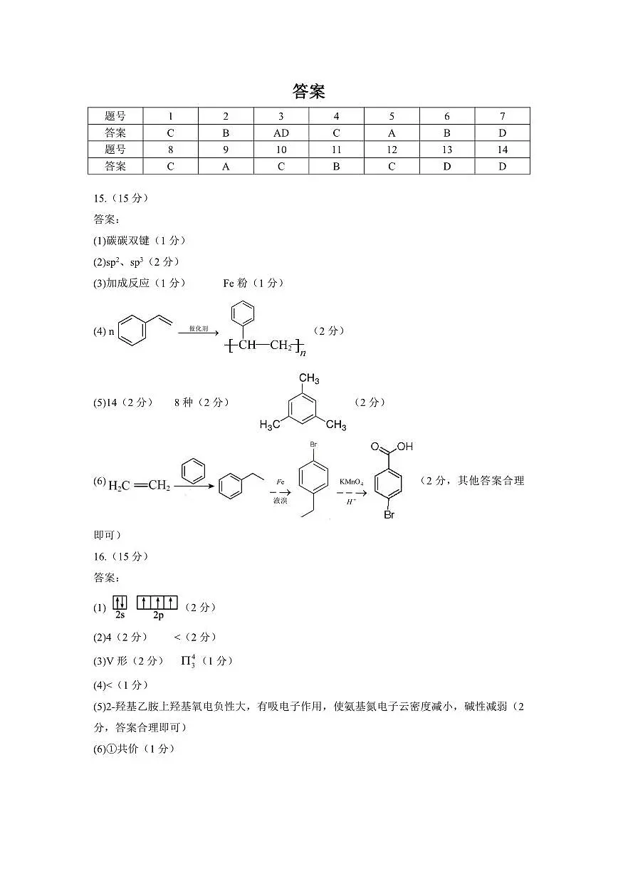 巴蜀中学高二下半期+化学答案.pdf第1页