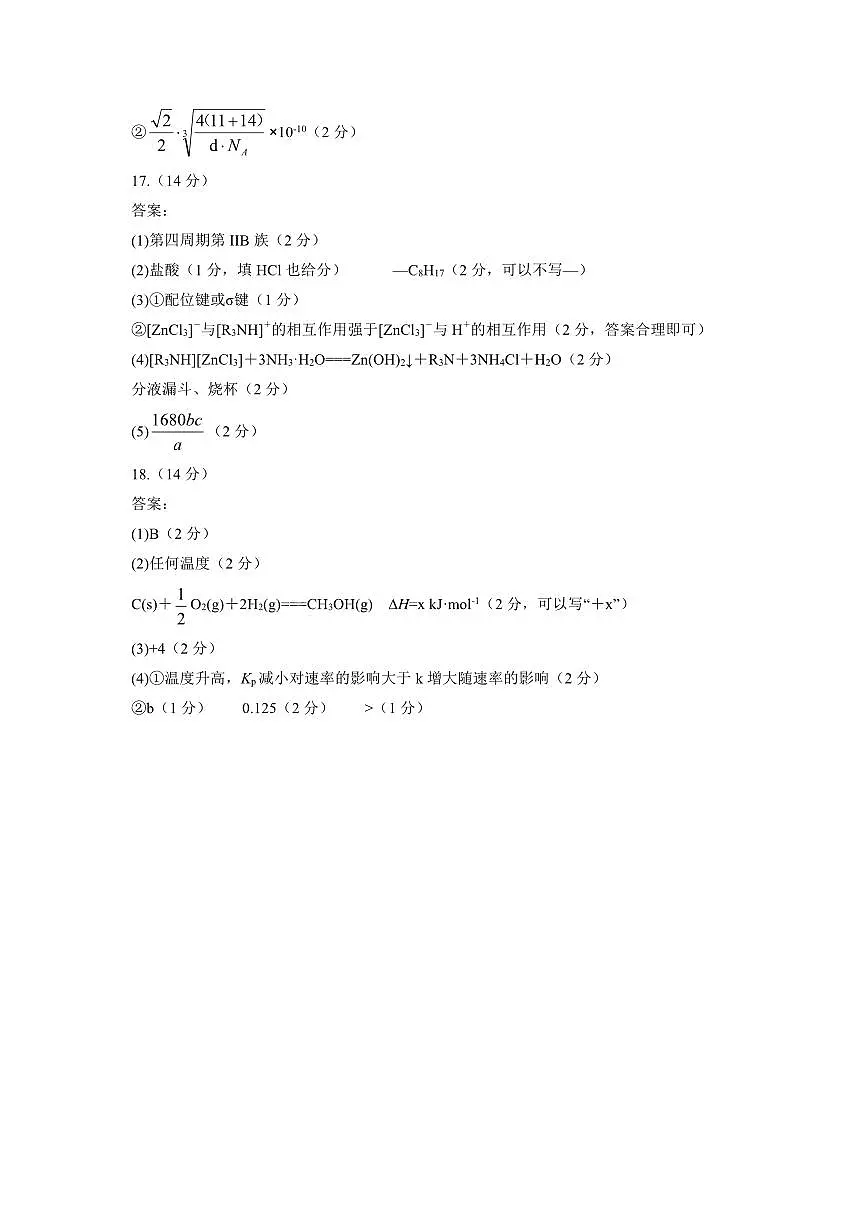 巴蜀中学高二下半期+化学答案.pdf第2页