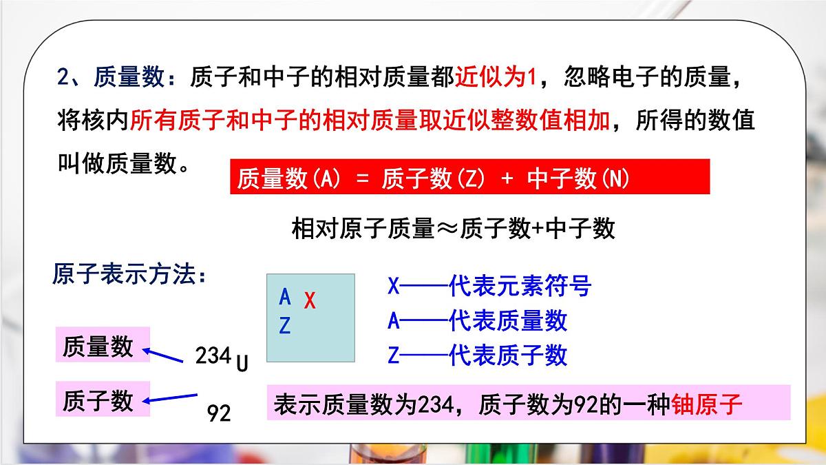 【核心素养】人教版高中化学必修一《 原子结构与元素周期表》第一课时 课件第6页