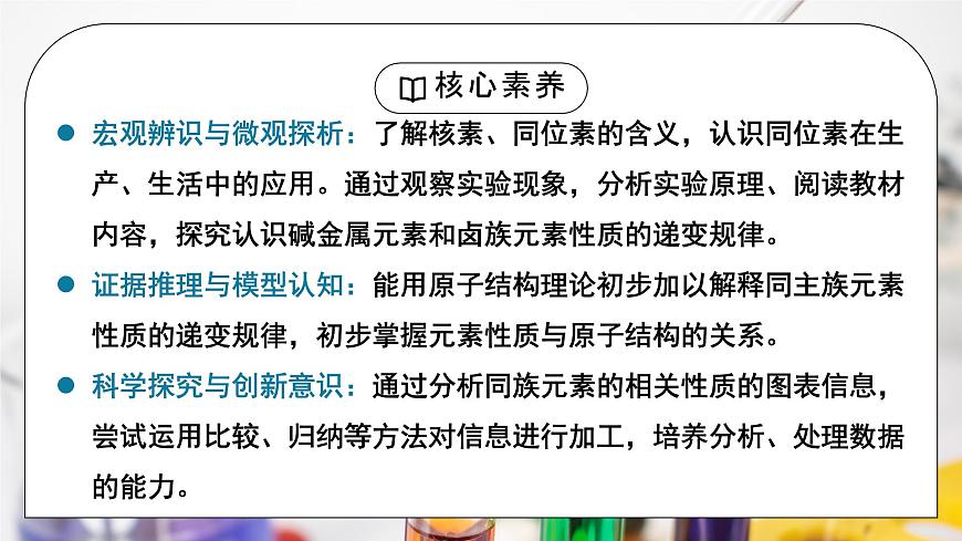【核心素养】人教版高中化学必修一《 原子结构与元素周期表》第 二课时 课件第2页