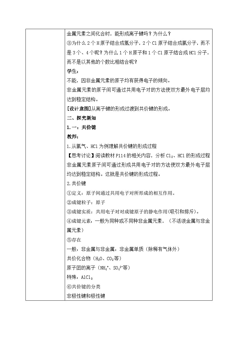 【核心素养】人教版高中化学必修一《化学键》第二课时教学设计（含教学反思）第2页