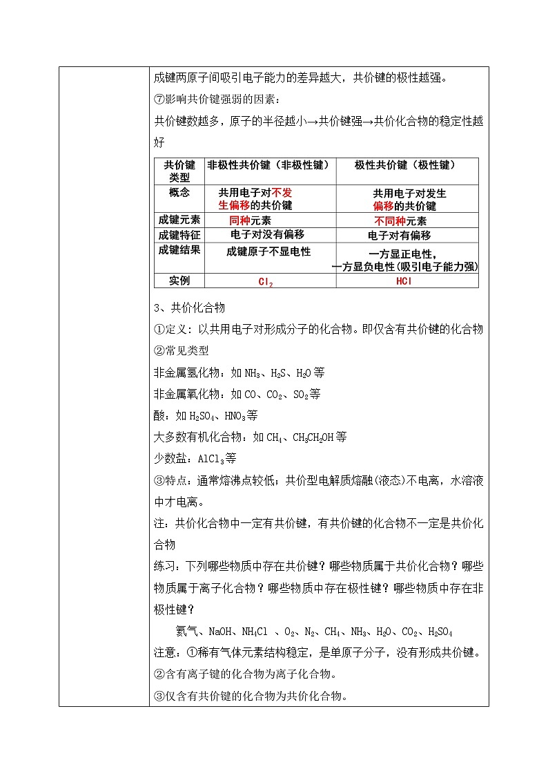 【核心素养】人教版高中化学必修一《化学键》第二课时教学设计（含教学反思）第3页