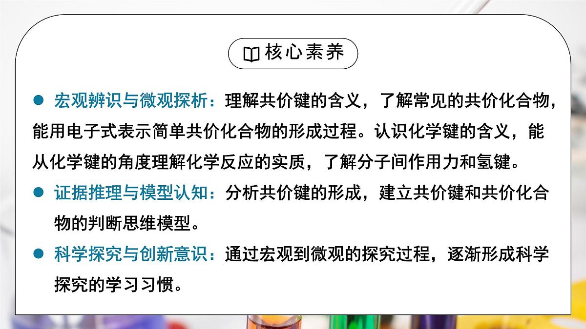 【核心素养】人教版高中化学必修一《 化学键》 第二课时课件第2页