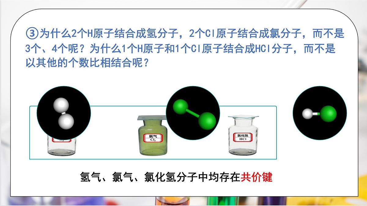【核心素养】人教版高中化学必修一《 化学键》 第二课时课件第5页