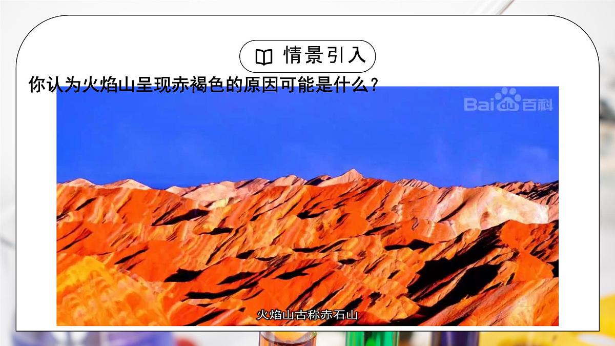 【核心素养】人教版高中化学必修一《铁及其化合物》第二课时 课件第4页