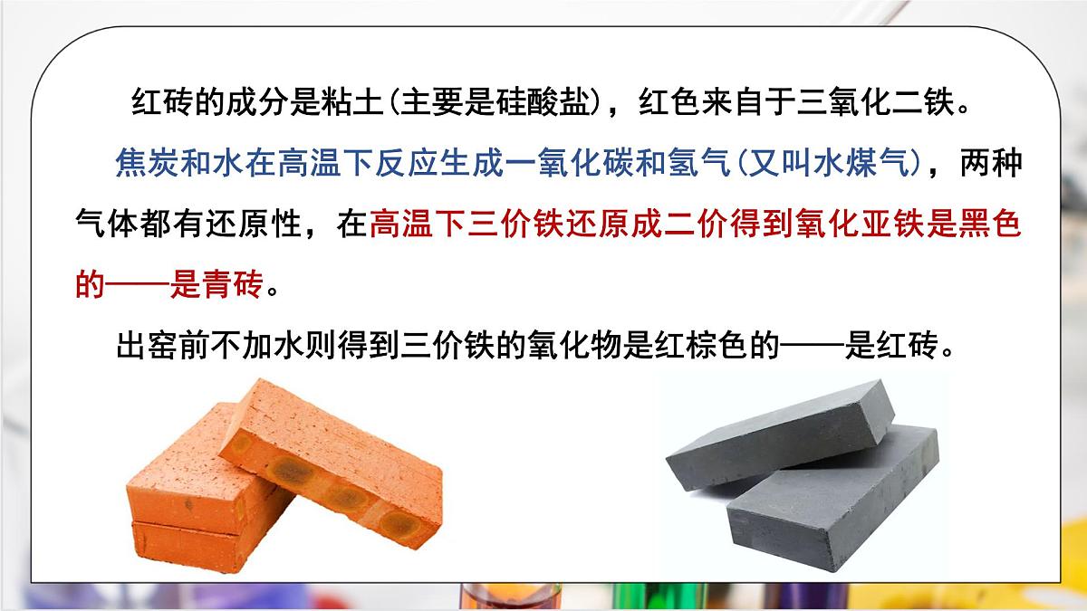 【核心素养】人教版高中化学必修一《铁及其化合物》第二课时 课件第5页