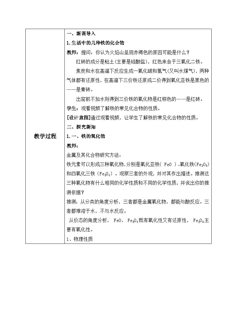 【核心素养】人教版高中化学必修一《铁及其化合物》第二课时 教学设计（含教学反思）第2页