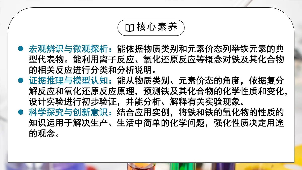 【核心素养】人教版高中化学必修一《铁及其化合物》第一课时 课件第2页