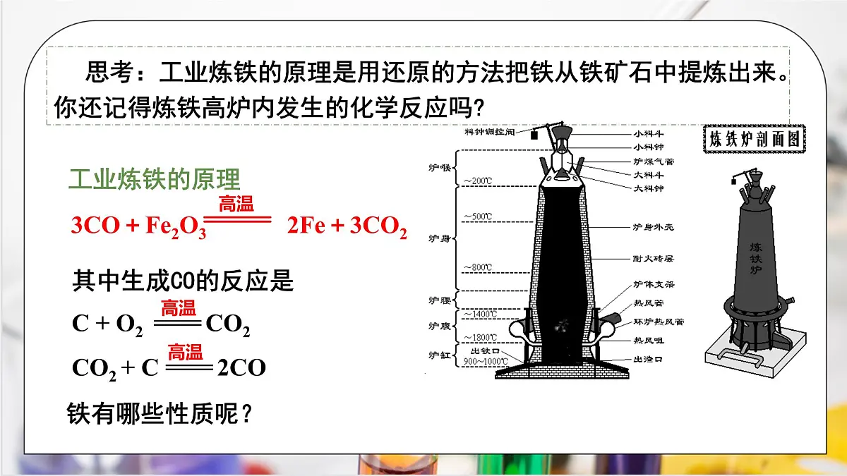 【核心素养】人教版高中化学必修一《铁及其化合物》第一课时 课件第8页