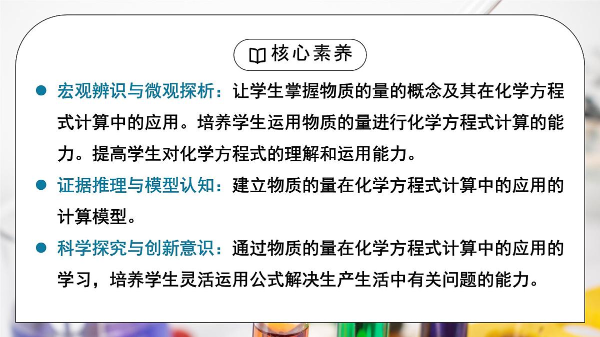 【核心素养】人教版高中化学必修一《金属材料》第二课时 课件第2页