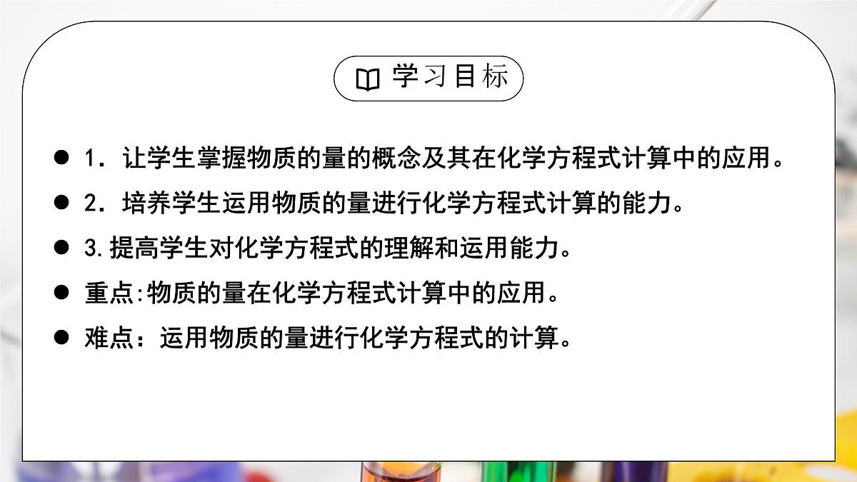 【核心素养】人教版高中化学必修一《金属材料》第二课时 课件第3页