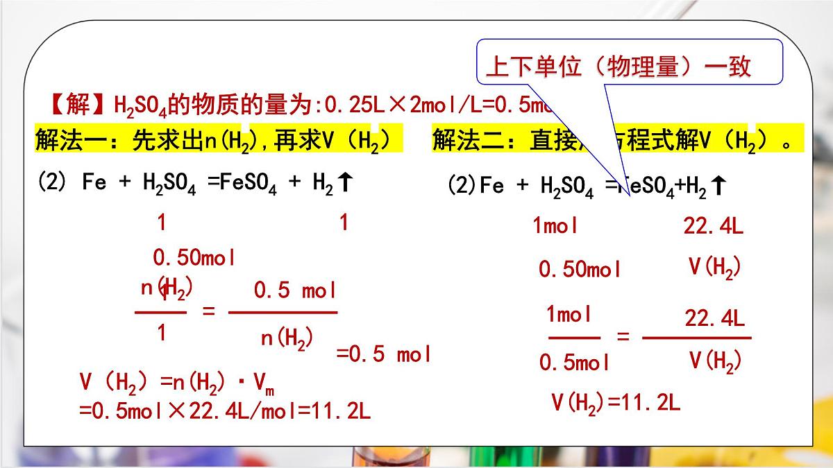 【核心素养】人教版高中化学必修一《金属材料》第二课时 课件第7页