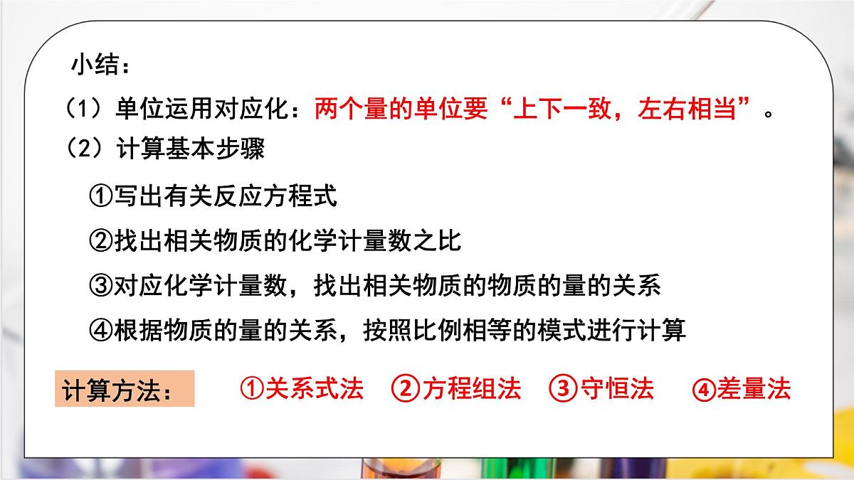 【核心素养】人教版高中化学必修一《金属材料》第二课时 课件第8页