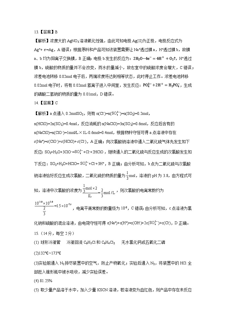 2024年化学保温卷 详解 答案最终版第3页