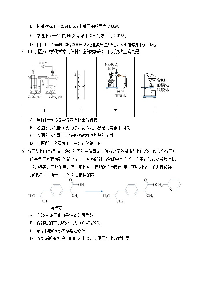 2024年化学保温卷（最终版）第2页