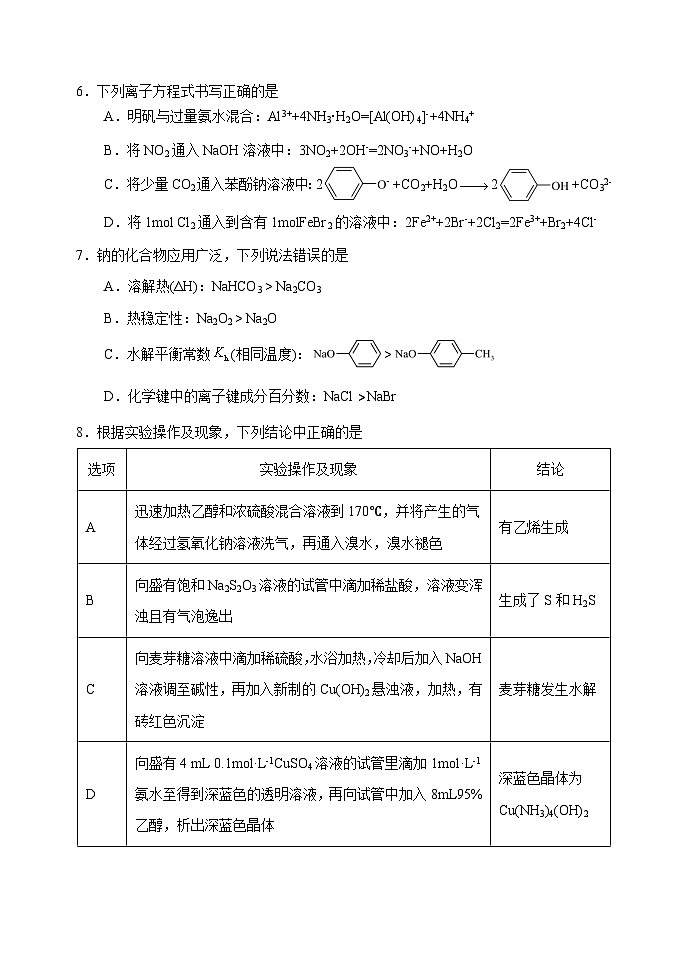 2024年化学保温卷（最终版）第3页