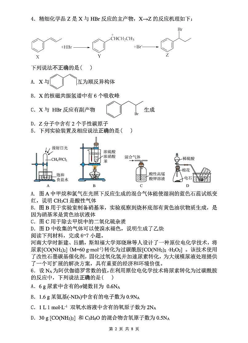 安徽省蚌埠市A层高中2024-2025学年高二下学期第六次联考（5月期中）化学试卷（PDF版附答案）第2页