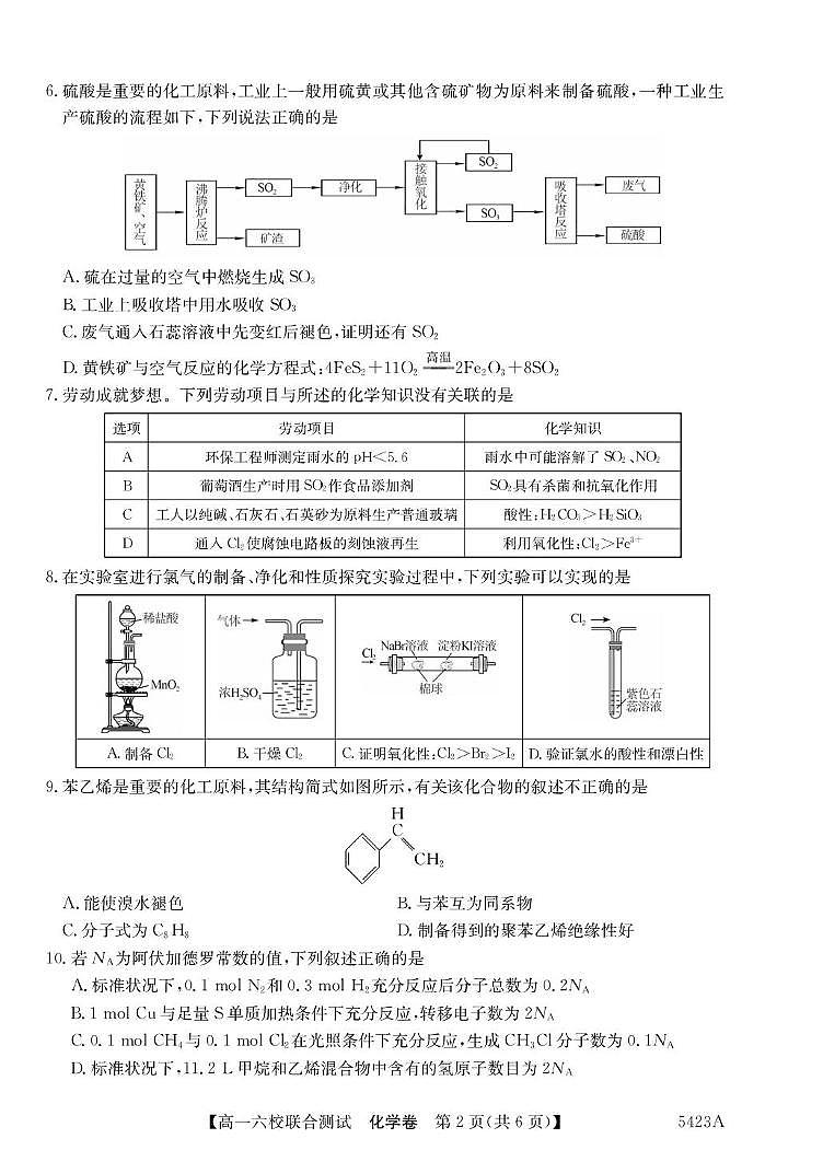 广东省六校（清中、河中、惠中、茂中等）2024-2025学年高一下学期5月联合测试化学试卷（PDF版附解析）第2页