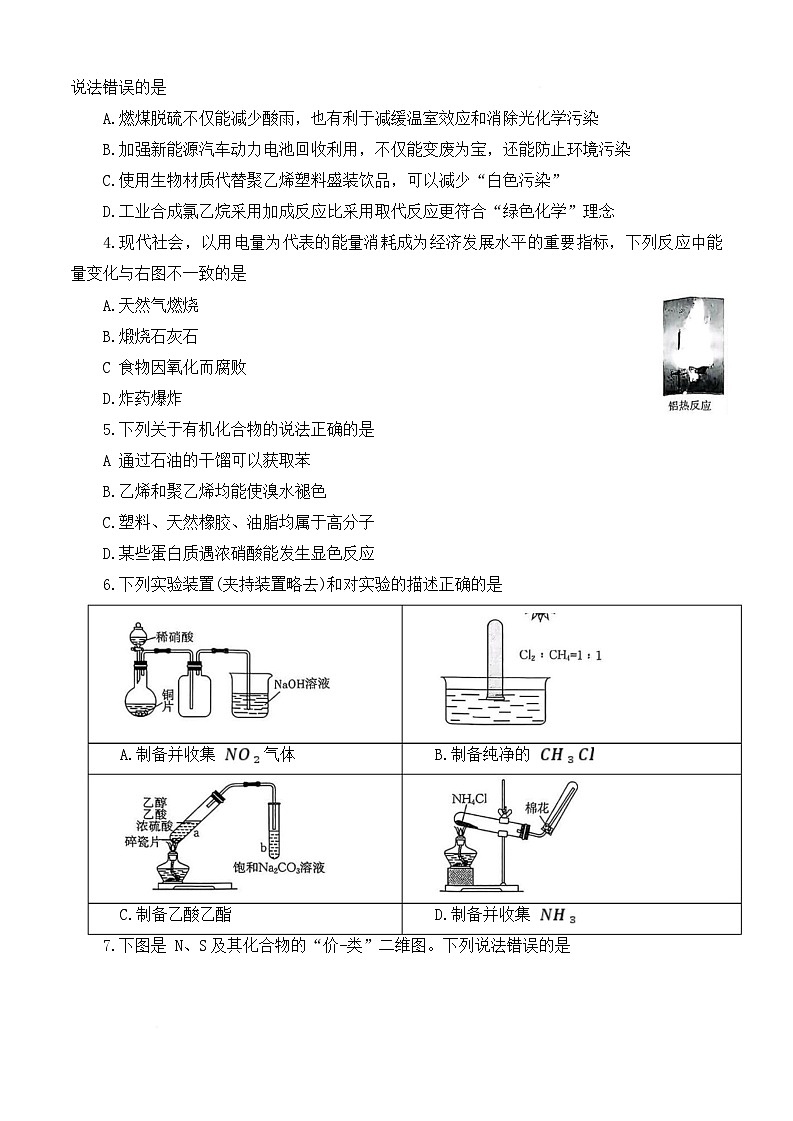 河南省部分名校联盟2024-2025学年高一下学期第三次月考化学试题（Word版附答案）第2页