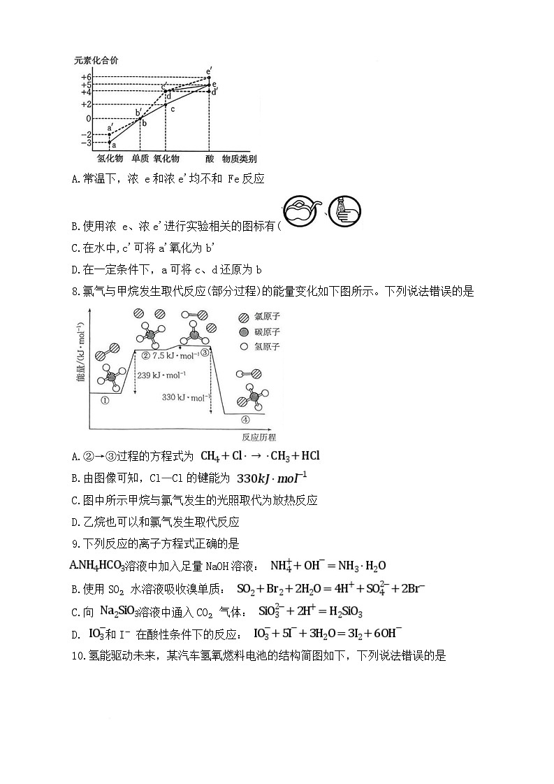 河南省部分名校联盟2024-2025学年高一下学期第三次月考化学试题（Word版附答案）第3页