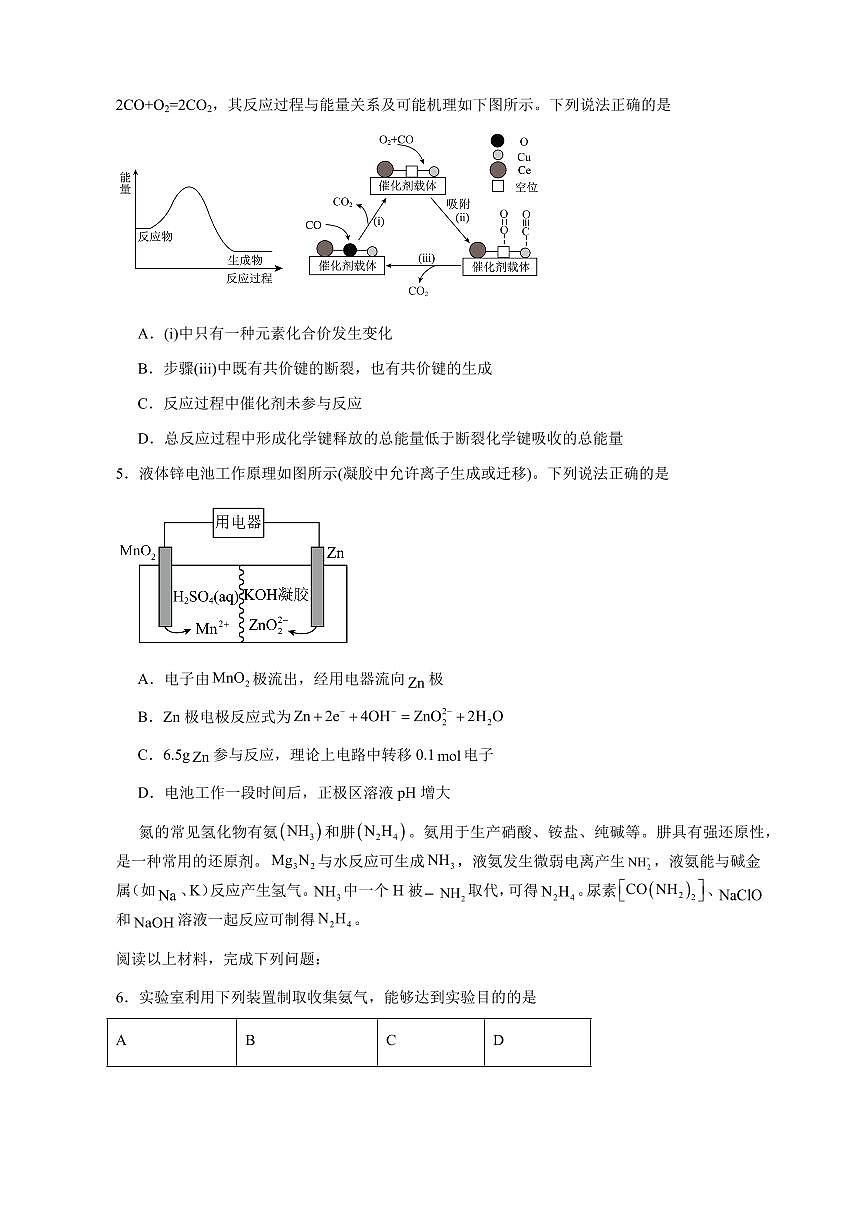 江苏省连云港市新海协作体2024-2025学年高一下学期5月学业质量监测化学试题（PDF版附答案）第2页