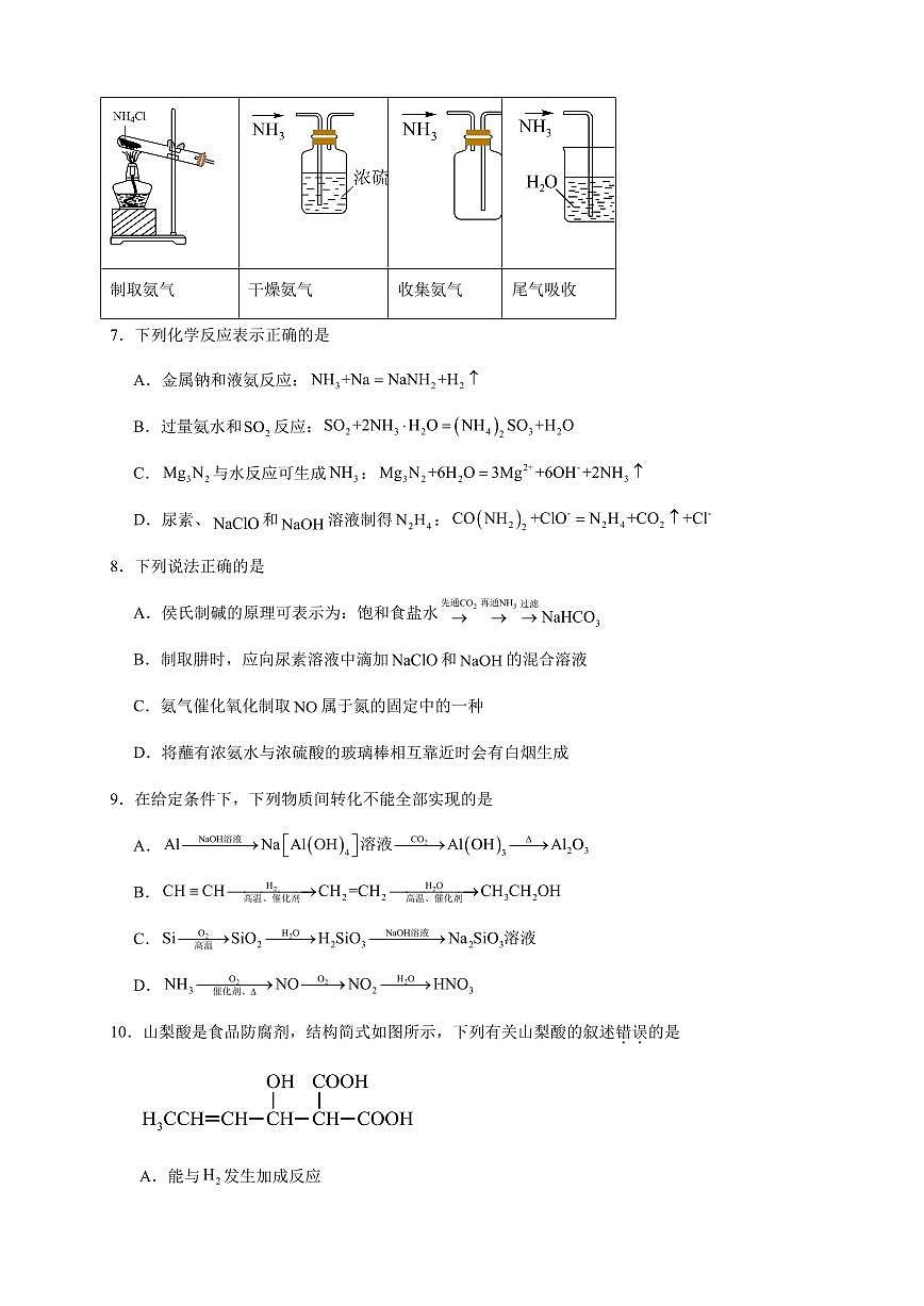 江苏省连云港市新海协作体2024-2025学年高一下学期5月学业质量监测化学试题（PDF版附答案）第3页