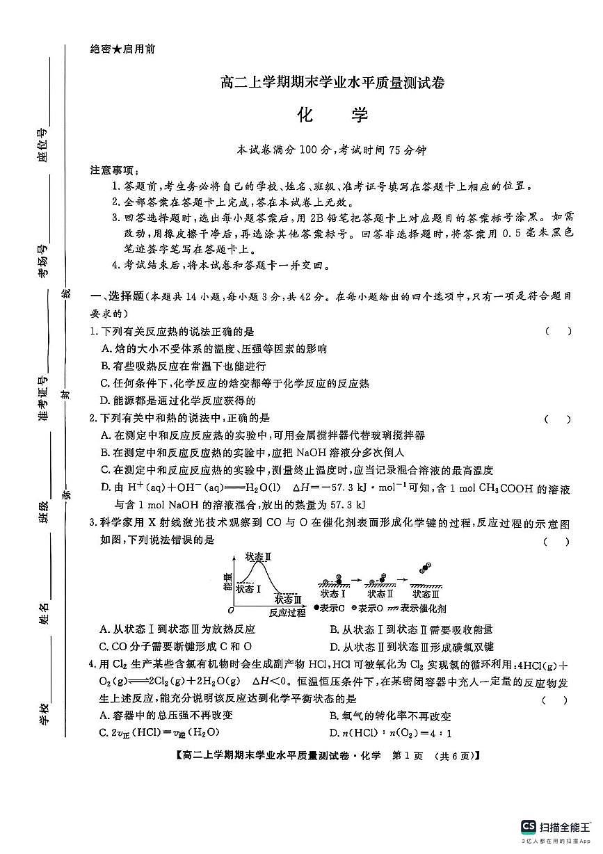 甘肃省甘南藏族自治州临潭县第一中学2024-2025学年高二上学期期末考试化学试题第1页