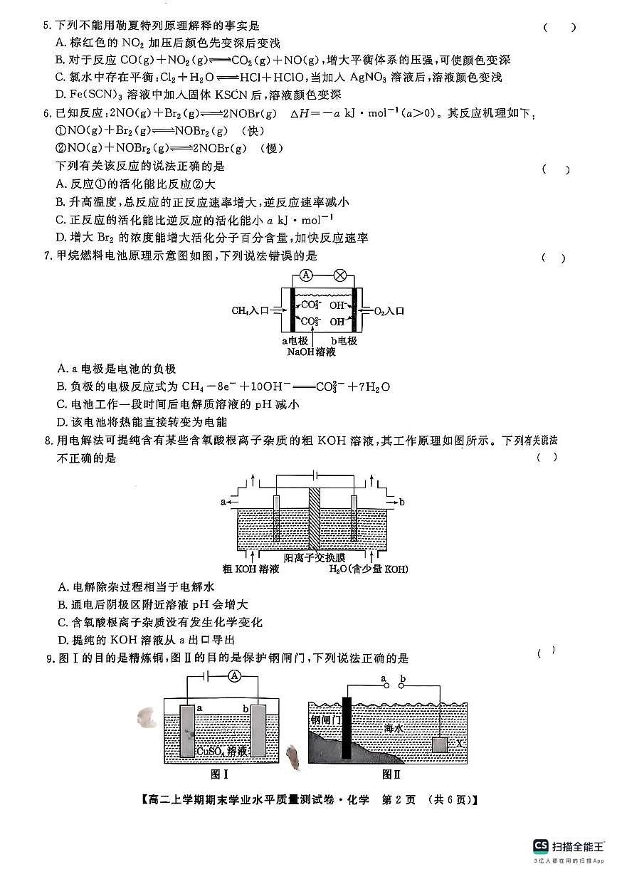 甘肃省甘南藏族自治州临潭县第一中学2024-2025学年高二上学期期末考试化学试题第2页
