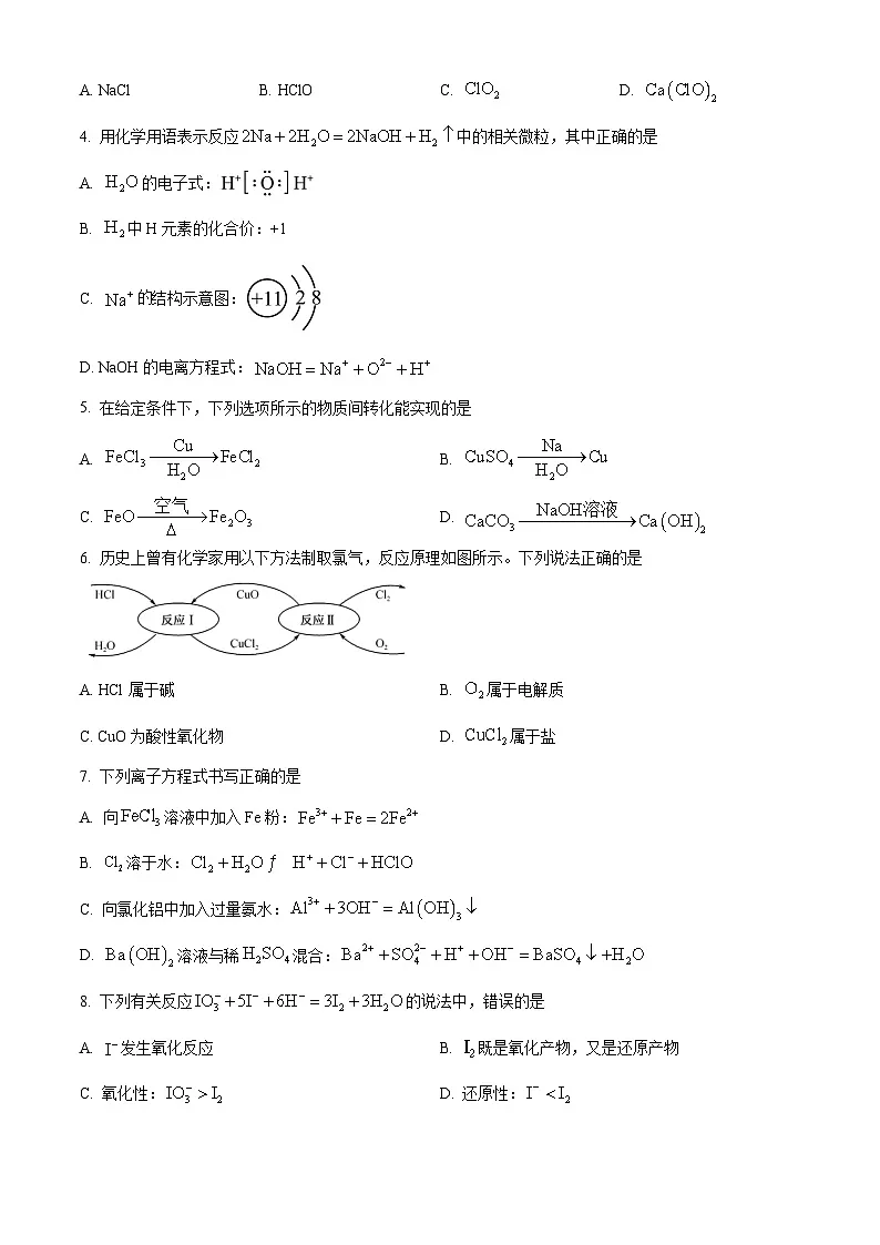 内蒙古鄂尔多斯市西四旗2024-2025学年高一上学期期末联考化学试题第2页