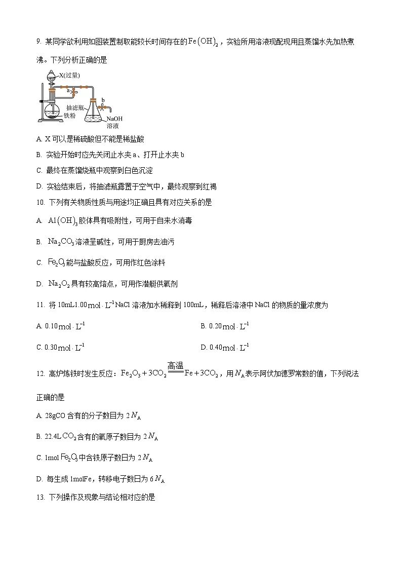 内蒙古鄂尔多斯市西四旗2024-2025学年高一上学期期末联考化学试题第3页