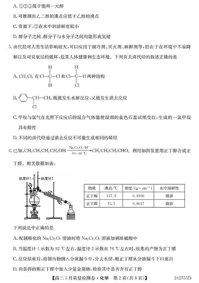 2023-2024学年山西省吕梁市部分学校高二年级第二学期5月月考化学（试卷A）第2页