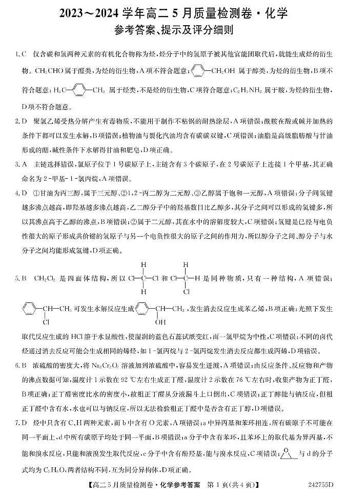 化学答案（试卷A）第1页