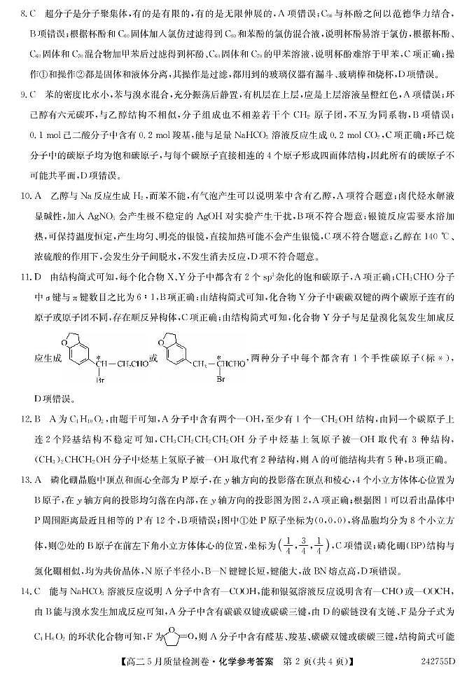 化学答案（试卷A）第2页