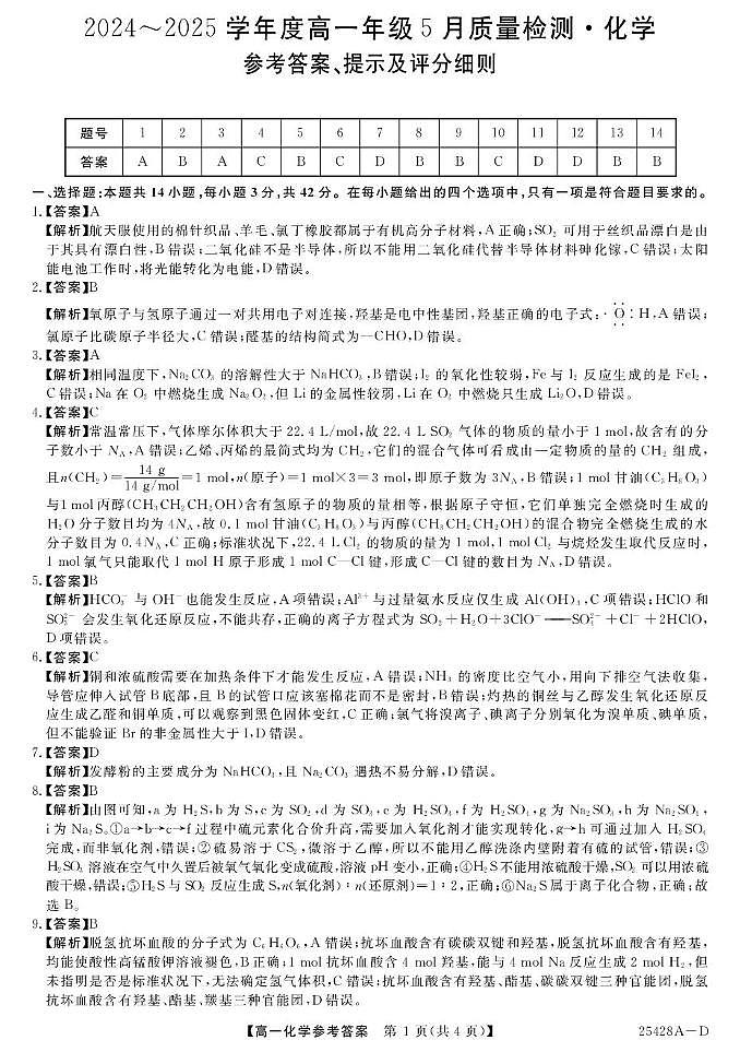 化学 25428A-D-化学DA第1页